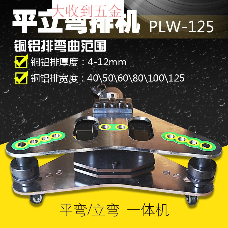 平立弯排机液压水平弯曲铜排扁铁折弯二合一 汇流板90度弯头加工 平立