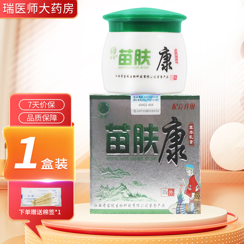 苗冠苗肤康草本乳膏20g皮肤外用软膏 1盒装【无買贈】