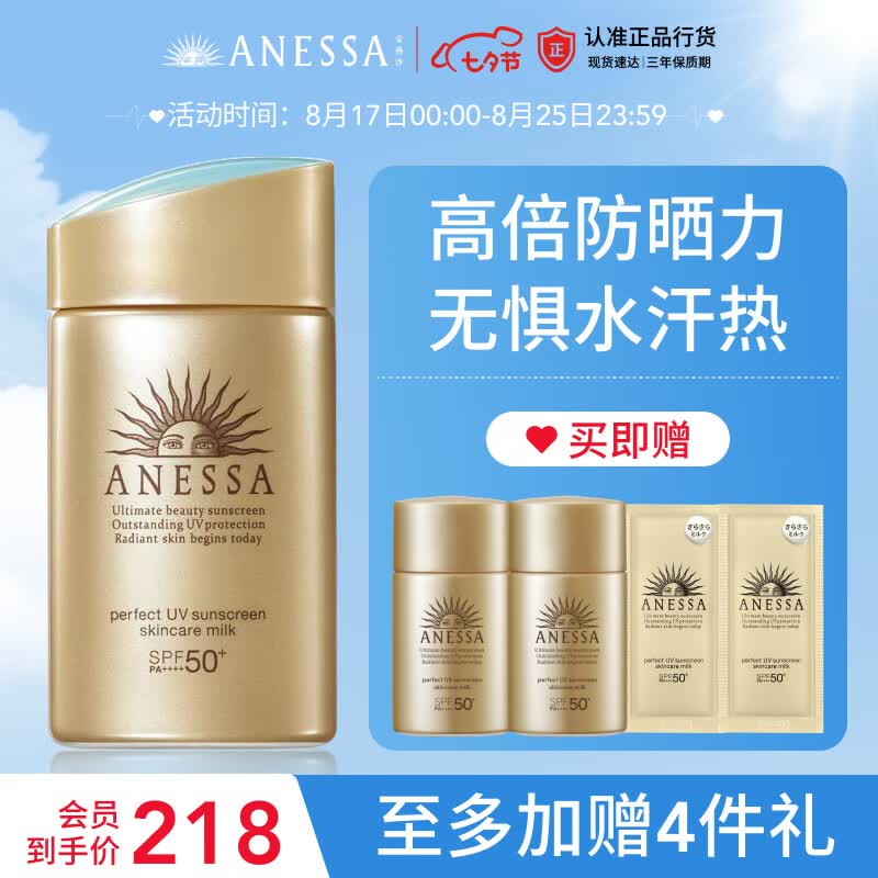 安热沙（Anessa）金灿倍护防晒乳60mL小金瓶安耐晒防晒乳防水防汗情人节礼物高性价比高么？