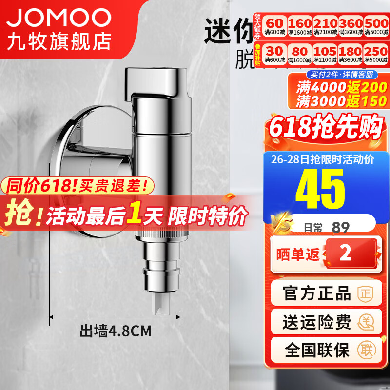 九牧（JOMOO）铜角阀全自动洗衣机水龙头4分通用单冷快开龙头防脱落自动止水嘴 洗衣机龙头74093【带止水装置】