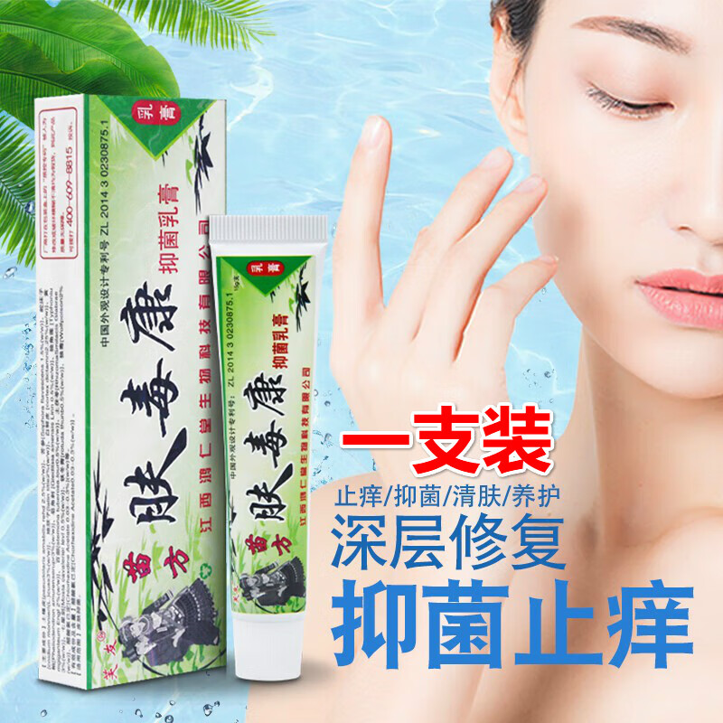 熏姿颜肤舒止痒ii膏肤毒康苗方草本抑菌乳膏皮肤外用 一支装
