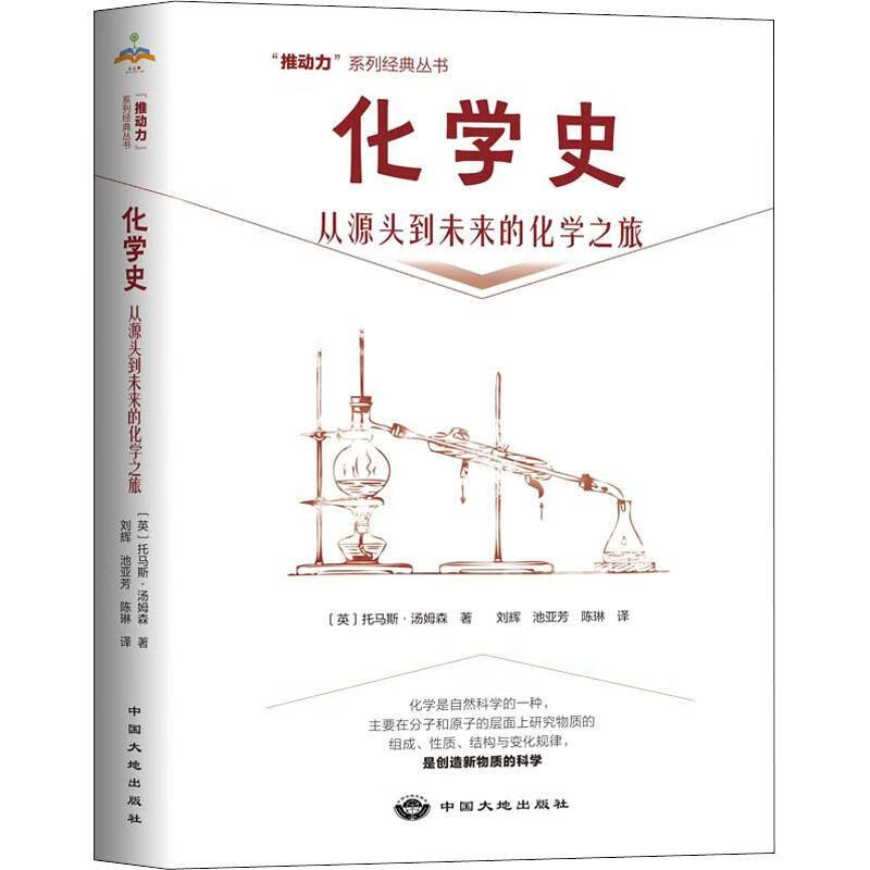 化学史科普读物 图书