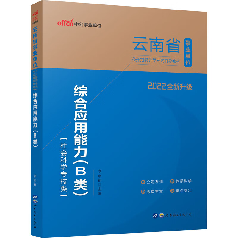 综合应用能力(B类) 2022 图书