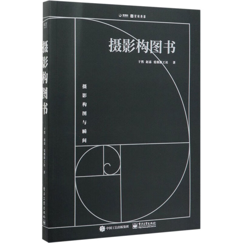 摄影构图书
