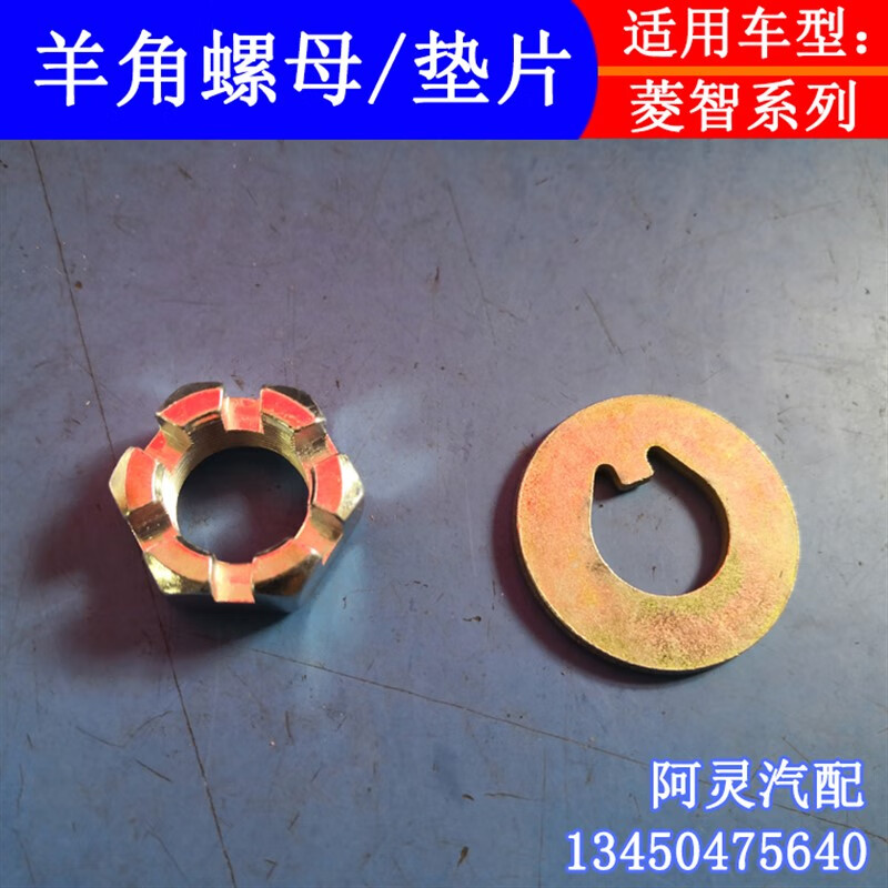 哲庭适配东风风行菱智m5 m3 v3前轮轴承挡片垫片转向节螺母 螺帽1个