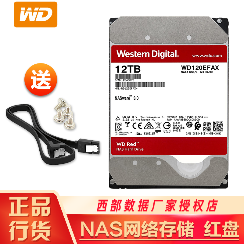 西部数据（WD）红盘 网络储存(NAS)硬盘 磁盘阵列硬盘4t6t8t10t12t14t 机械硬盘 12TB(WD120EFAX)
