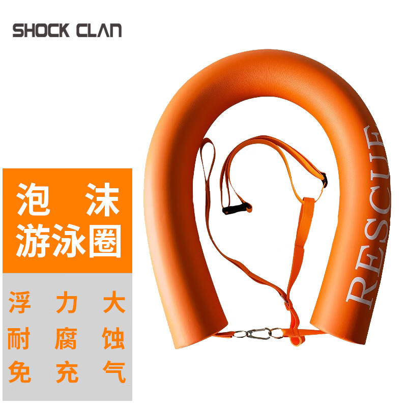 shock clan跟屁虫泡沫游泳圈成人户外运动装备救生浮力棒