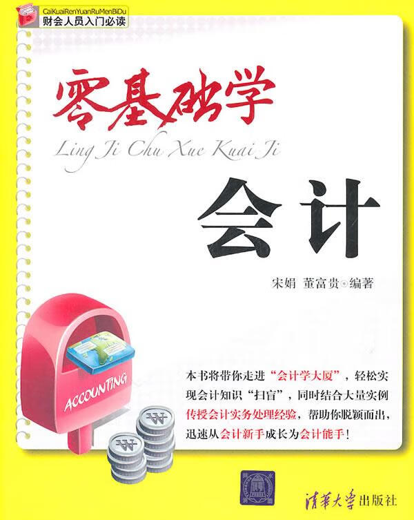零基础学会计