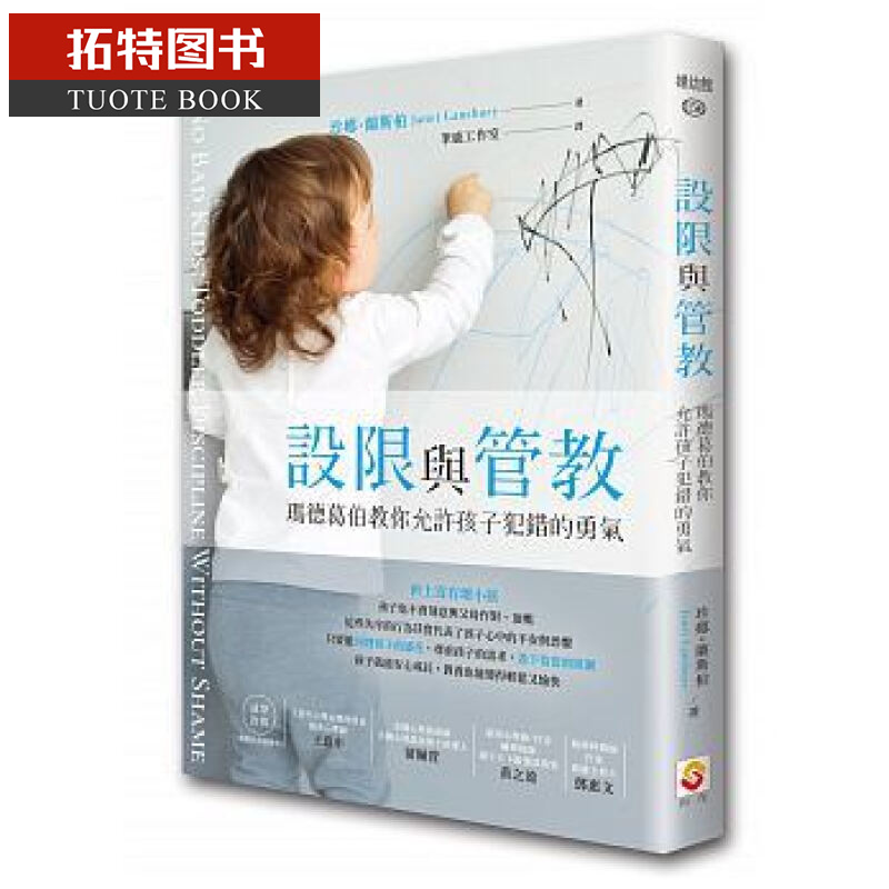 现货 设限与管教 玛德葛伯教你允许孩子犯错的勇气 世茂 台版原版 亲子教养