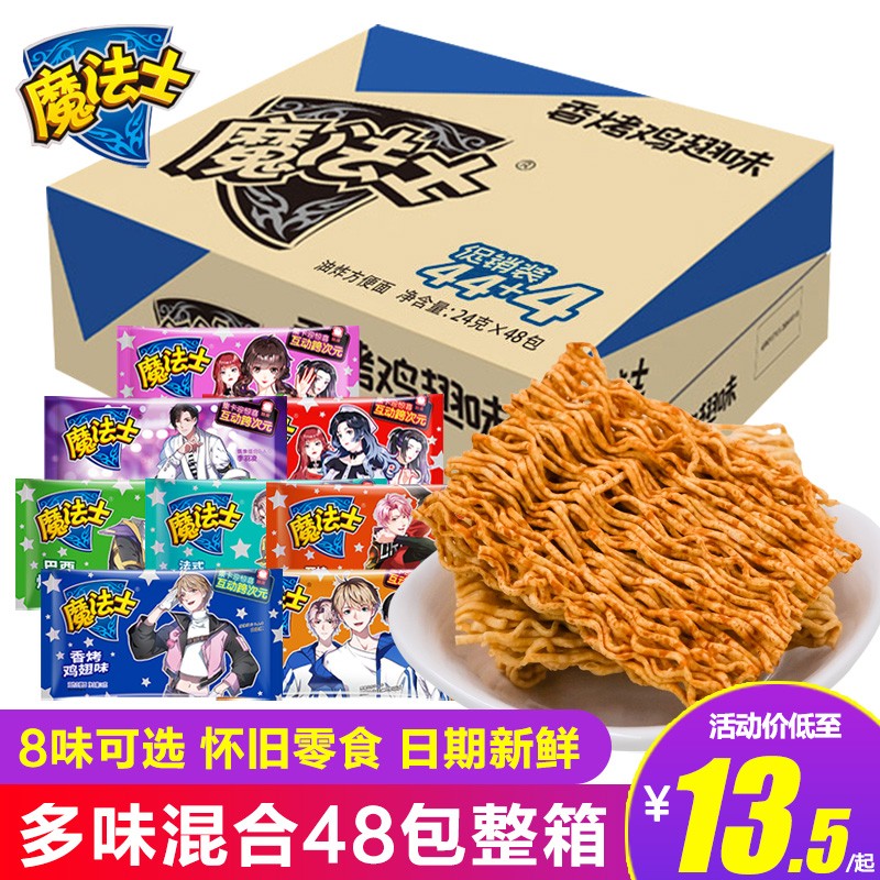 魔法士干脆面整箱48包多口味混搭怀旧休闲零食小吃魔法师干吃方便面