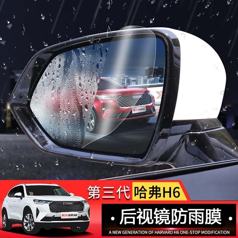 达珀德 22款第三代哈弗h6后视镜防雨膜 3代全新哈佛h6倒车反光镜侧窗