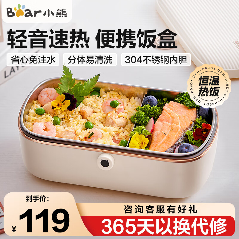 小熊（Bear）电热饭盒 0.9L 便携保温可加热饭盒静音 不锈钢内胆 自热饭盒 免加水 轻音 白色 DFH-P09E5