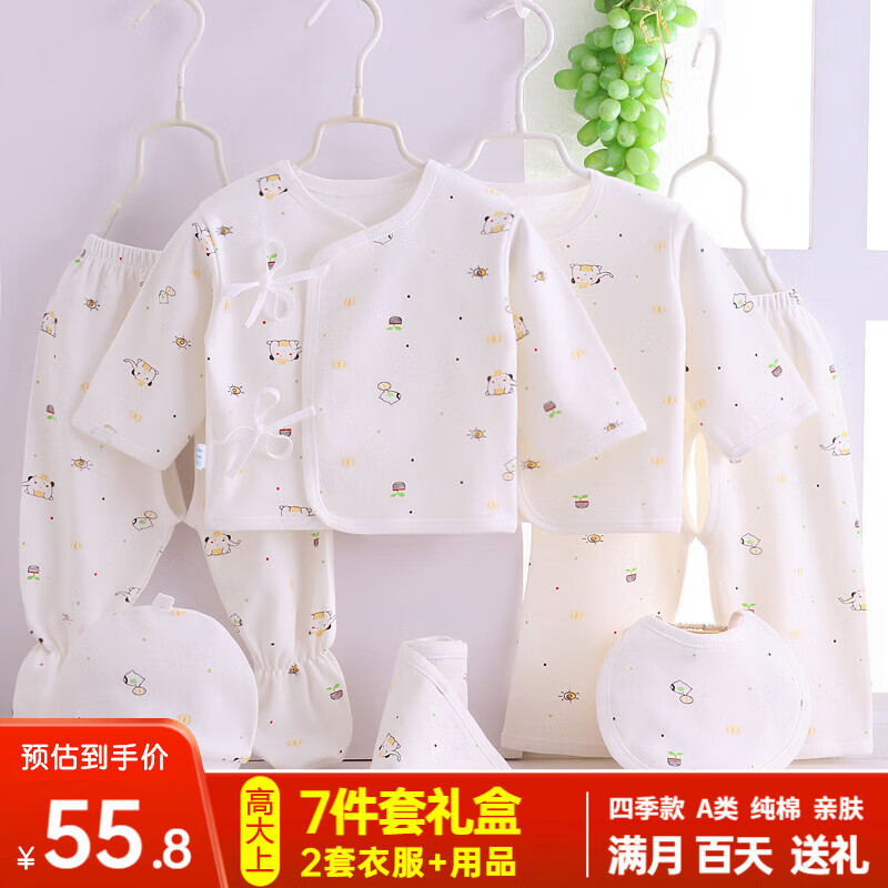 糖貝寶寶新生兒禮盒嬰兒衣服純棉分體內衣初生兒套裝禮盒0-3個月四季 白底小象【7件套禮盒】純棉-四季 身高59cm【新生兒0-3個月】