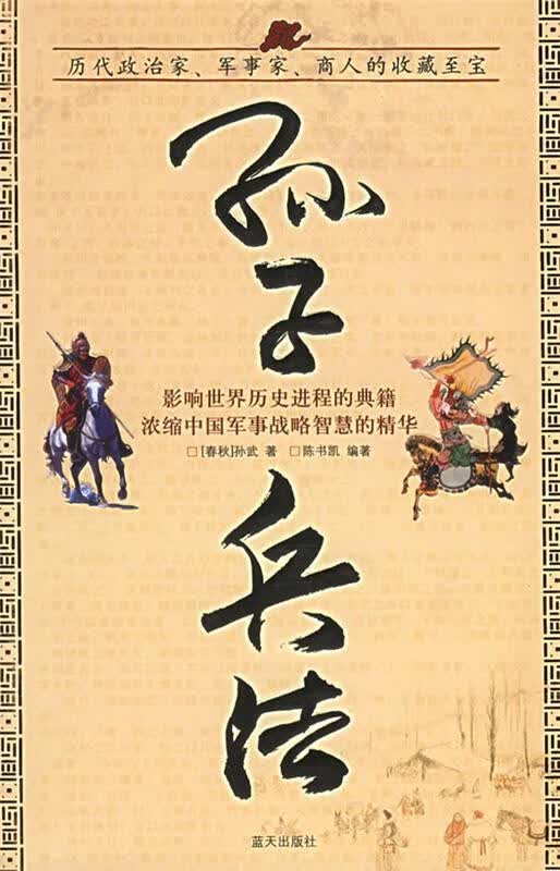 孙子兵法【正版好书，下单速发】