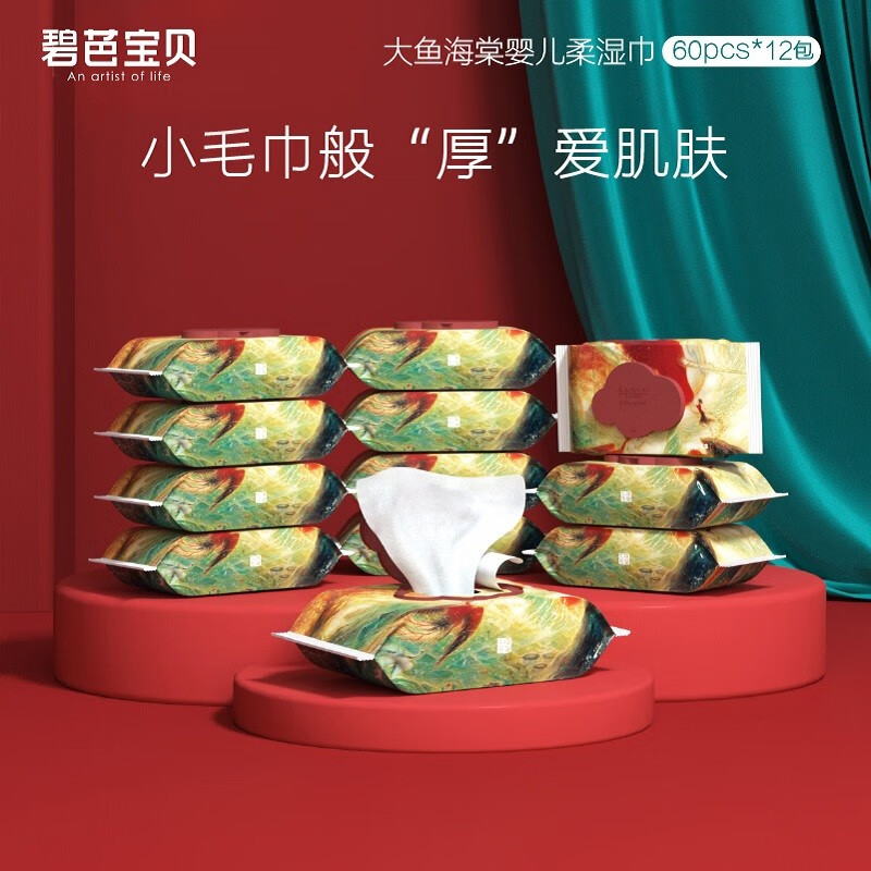 碧芭宝贝大鱼海棠婴儿手口湿巾 杀菌湿巾纸清洁无刺激卫生宝宝成人湿巾 60抽*12包使用感如何?
