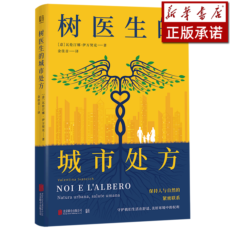 树医生的城市处方