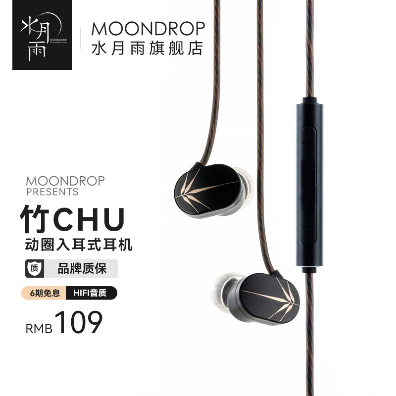 水月雨 竹CHU 动圈入耳式 HiFi耳机百元发烧入门级杀手耳塞 声音还原 竹【带麦版】高性价比高么？