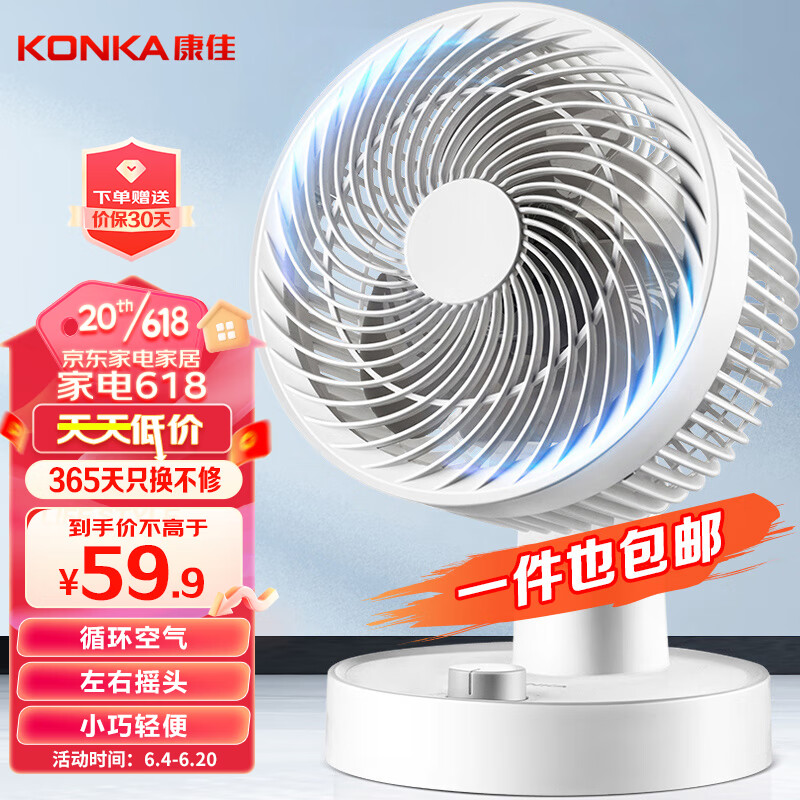 康佳(KONKA)空气循环扇家用风扇台式电风扇轻音节能涡轮对流换气扇机械电扇可摇头小风扇空调伴侣KF-XH2012S