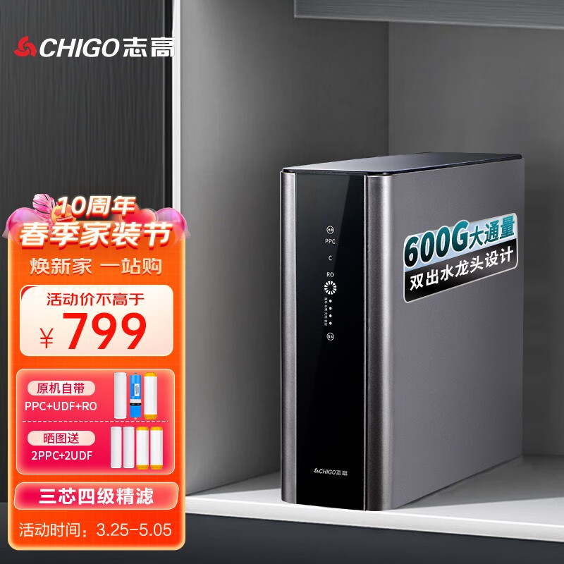 志高（CHIGO） RO反渗透净水器家用净水机直饮厨下无桶600G大通量纯水机 600G-黑色(视频安装)使用感如何?
