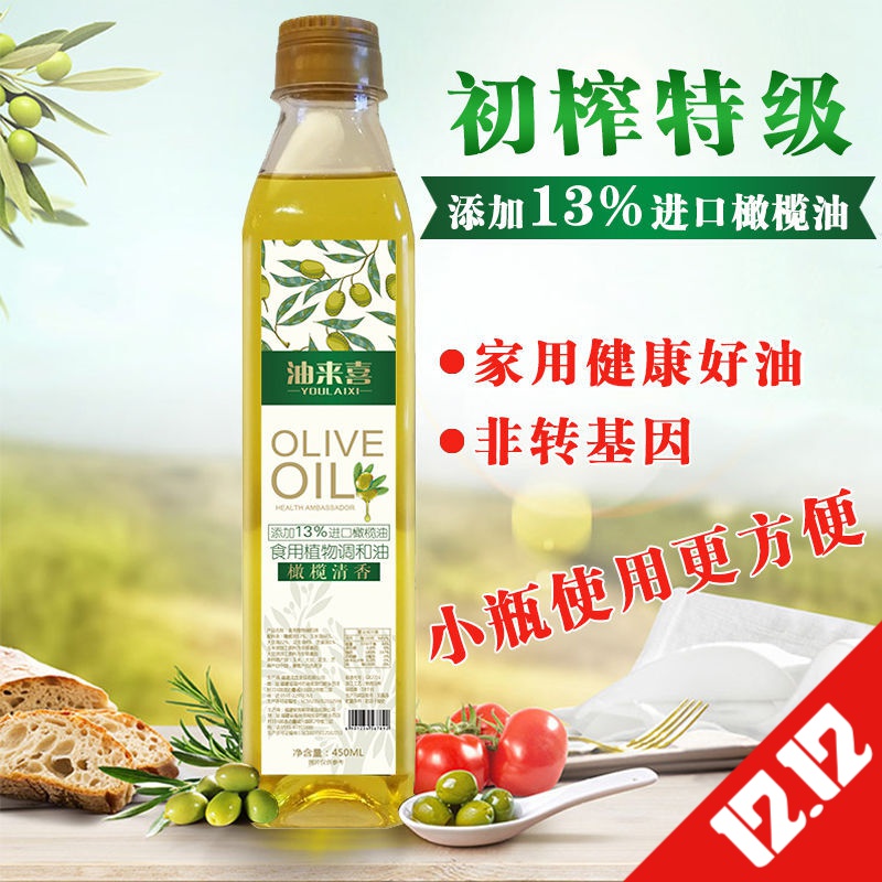 橄榄油食用油小瓶装压榨家用油调和油植物油健身油450ml
