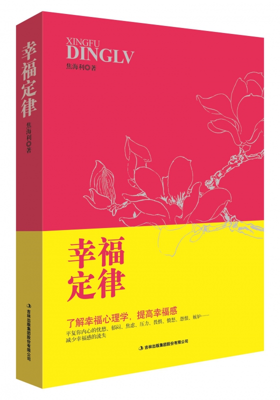 幸福定律