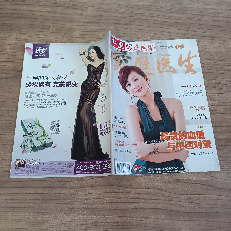 【绝版旧书】家庭医生 2013 5上