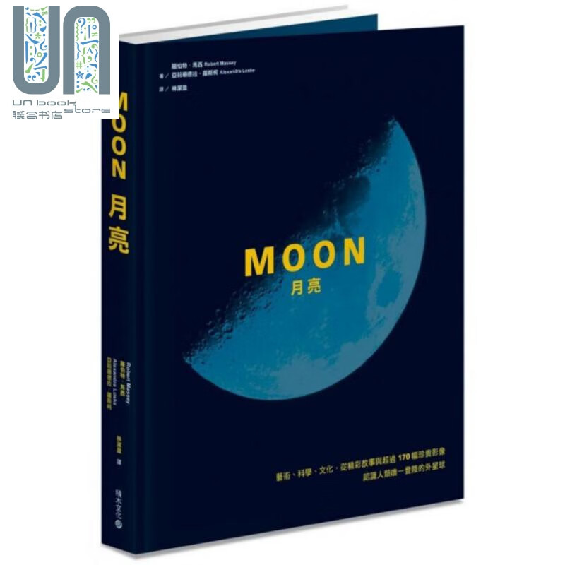 Moon月亮：从精彩故事与超过170幅珍贵影像认识人类登陆的外星球 港台原版 积木