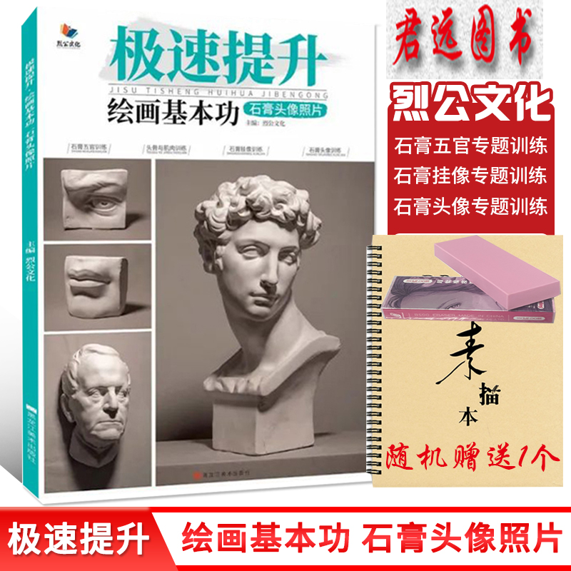 极速提升绘画基本功石膏像照片 2021烈