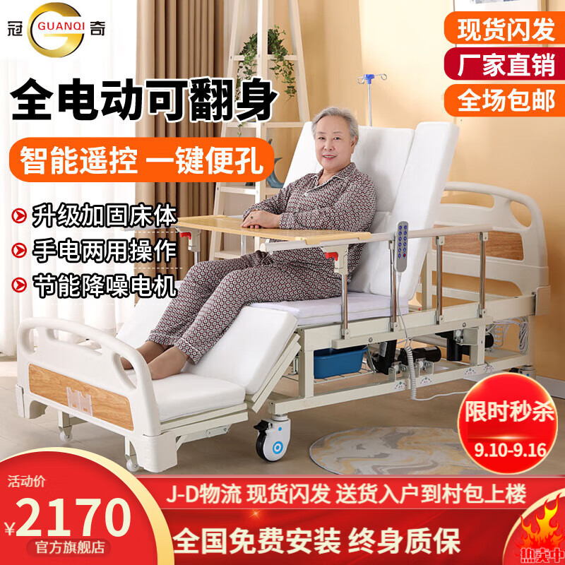 冠奇 电动护理床老人家用家居多功能医疗医用病床瘫痪病人全自动智能翻身床可大小便 GQ-A01手电两用【速开便孔】