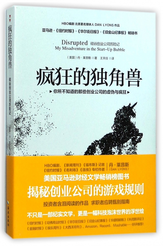 疯狂的独角兽