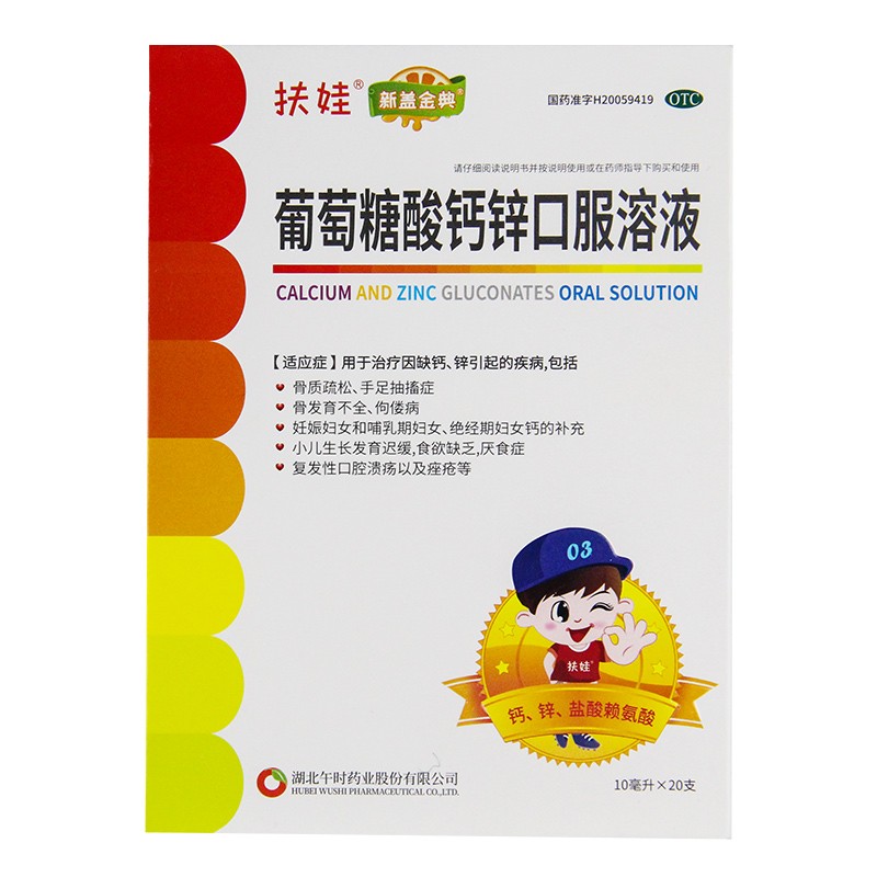 钙锌口服溶液 10ml*20支/盒 缺钙锌引起的疾病包括骨质疏松手足抽搐症