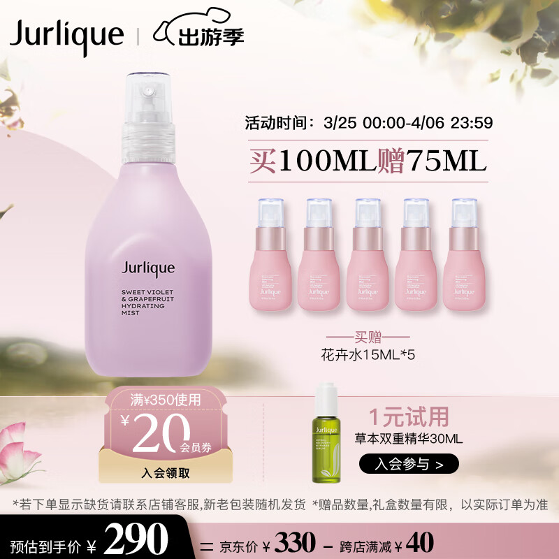 茱莉蔻（Jurlique）薰衣草保湿花卉水100ML 爽肤水喷雾舒缓滋润护肤品