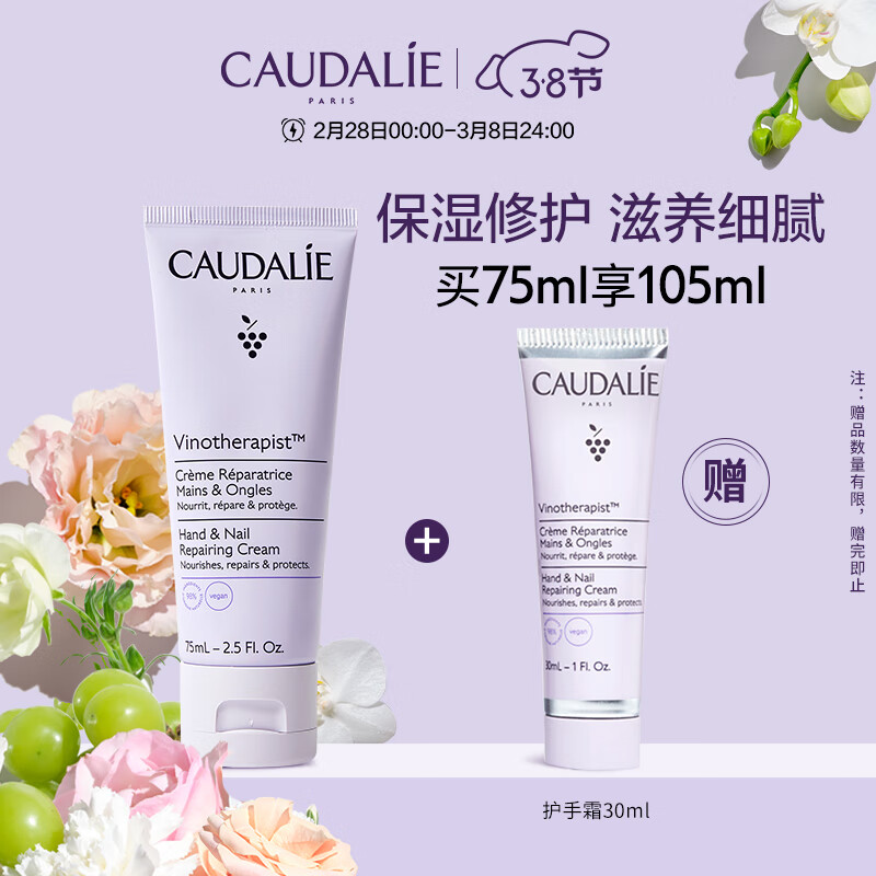 欧缇丽葡萄之源手部及指甲修护霜75ML 滋养修护保湿防干裂护手乳霜