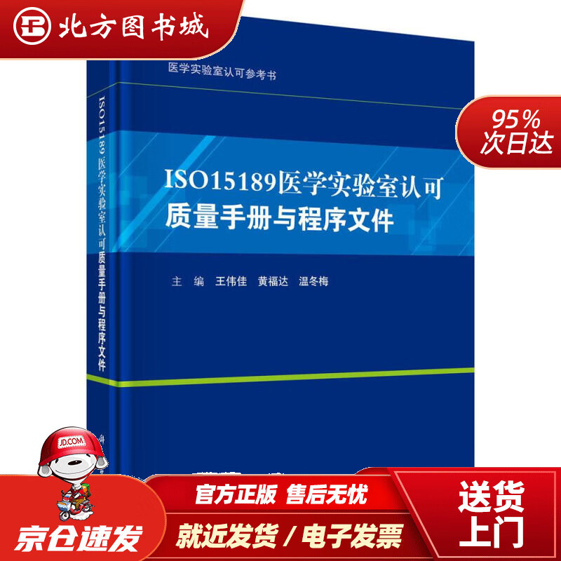ISO15189医学实验室认可质量手册与
