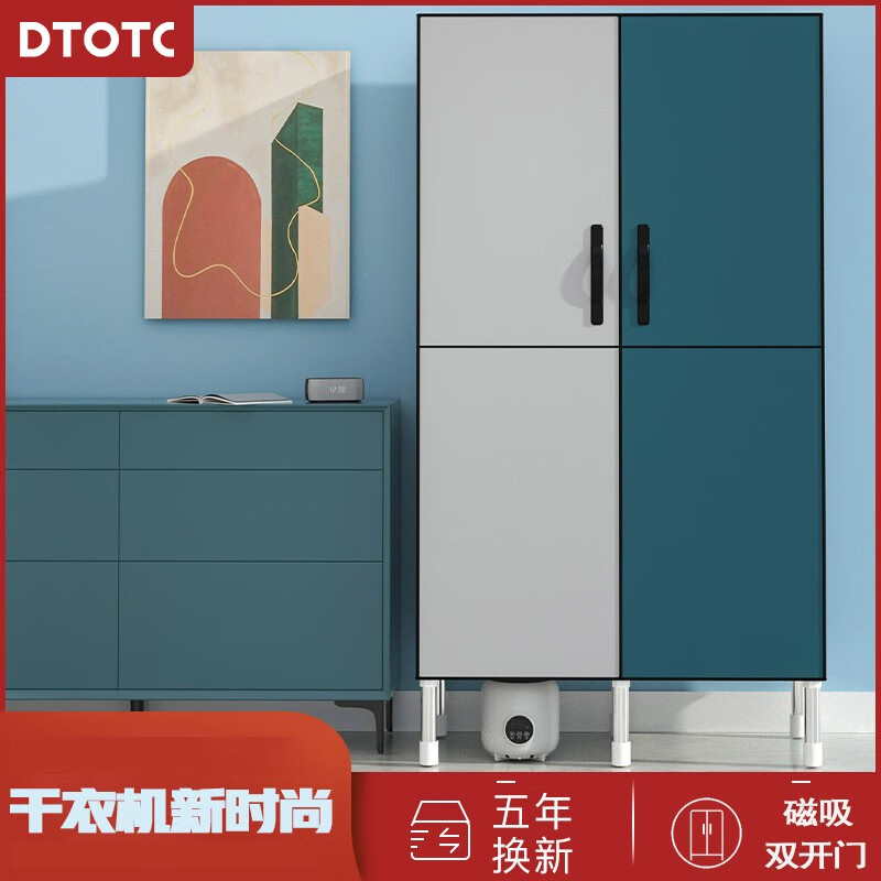 斗臣（DTOTC）家用干衣机/烘干机暖风机高温杀菌消毒大容量双层衣柜婴儿衣物 小款白灰拼接蓝（智能遥控）