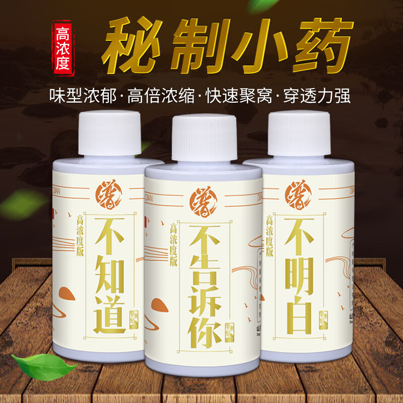 钓鱼小药三不系列黑坑爆护诱鱼剂野钓竞技鲫鲤鱼饵料添加剂 不告诉你