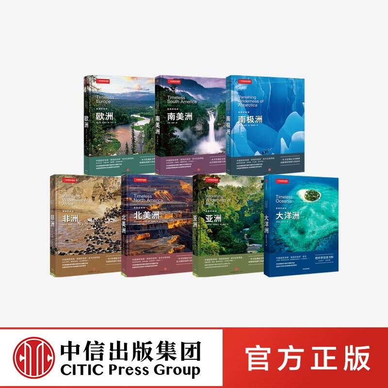包邮 美丽的地球（套装7册）弗兰科安德昂等著 中信出版社图书