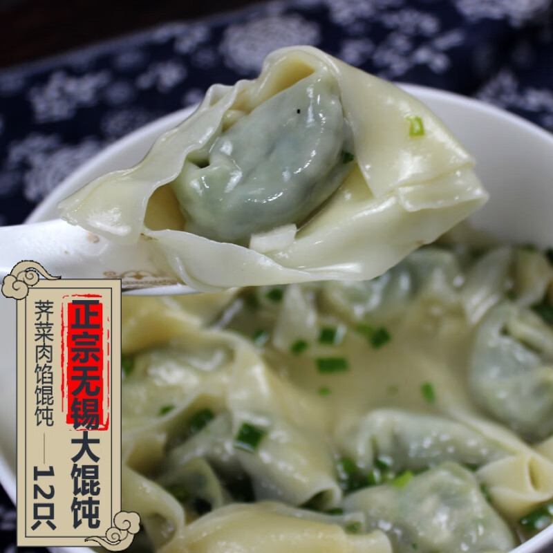 荠菜猪肉馅大馄饨220g 无锡产美食混沌面食早餐12只装