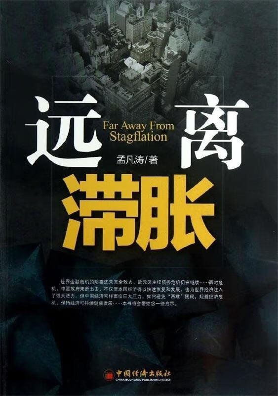 远离滞胀