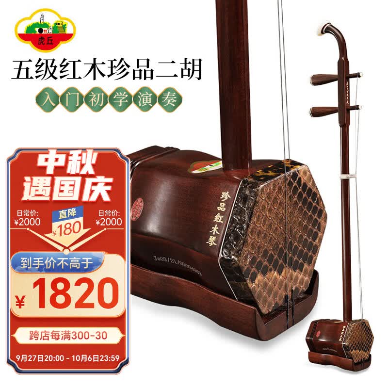 虎丘二胡五级红木专业演奏二胡定制乐器成人初学演奏专业苏州胡琴 使用感如何?