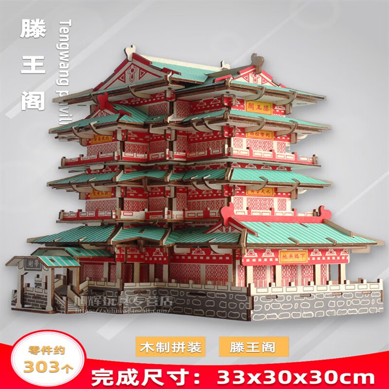 微凡嘉(weifanjia)积木质立体拼图版手工滕王阁模型拼装建筑榫卯结构