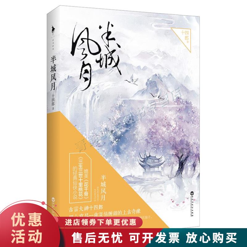 半城风月
