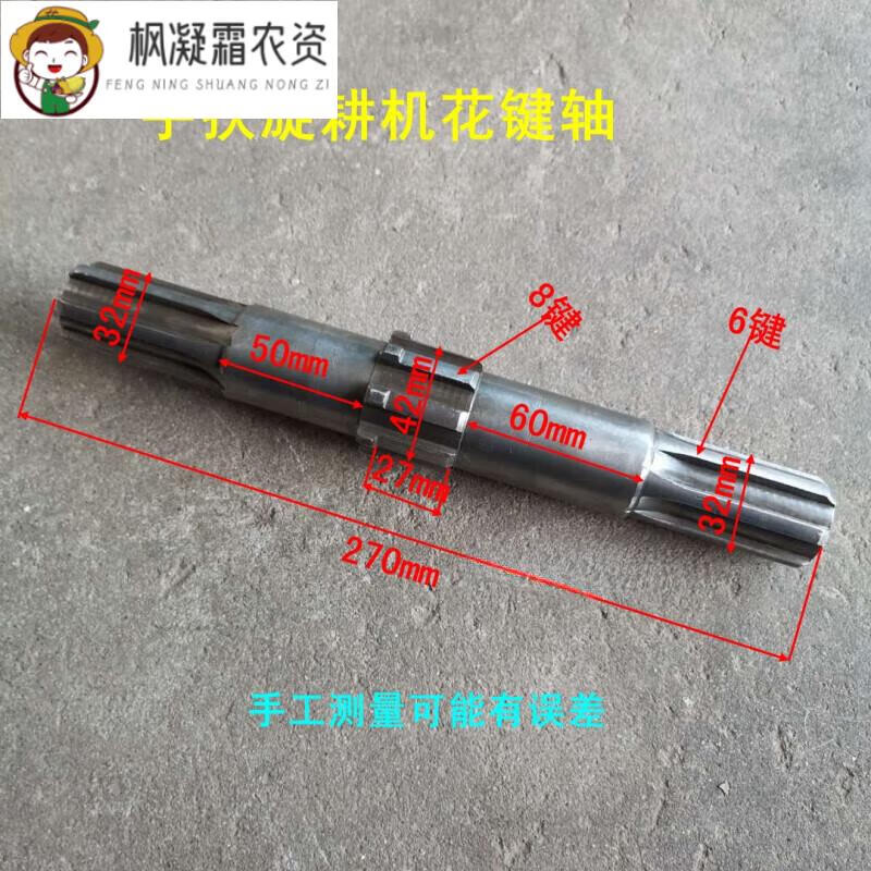 农用手扶拖拉机配件101旋耕机花键轴旋耕机刀架轴花键套6键 旋耕机