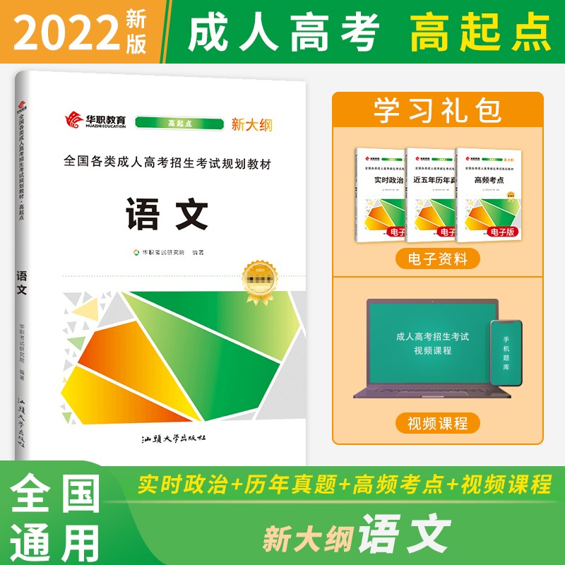 成人高考2023 高起点 语文教材