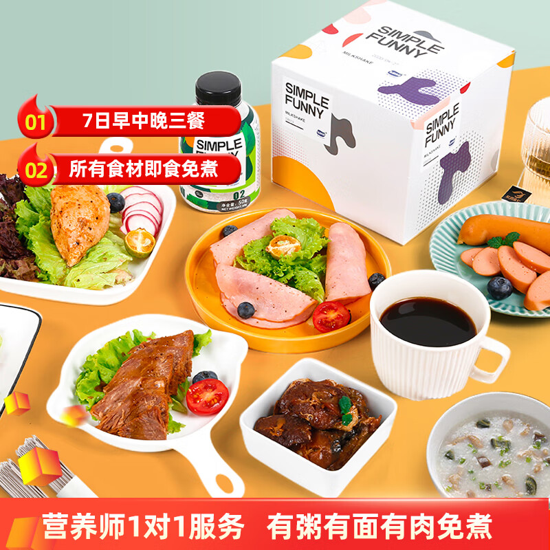 速食饱腹食品健身全天餐代餐 三餐共21餐 一周轻食餐(详情有食谱)