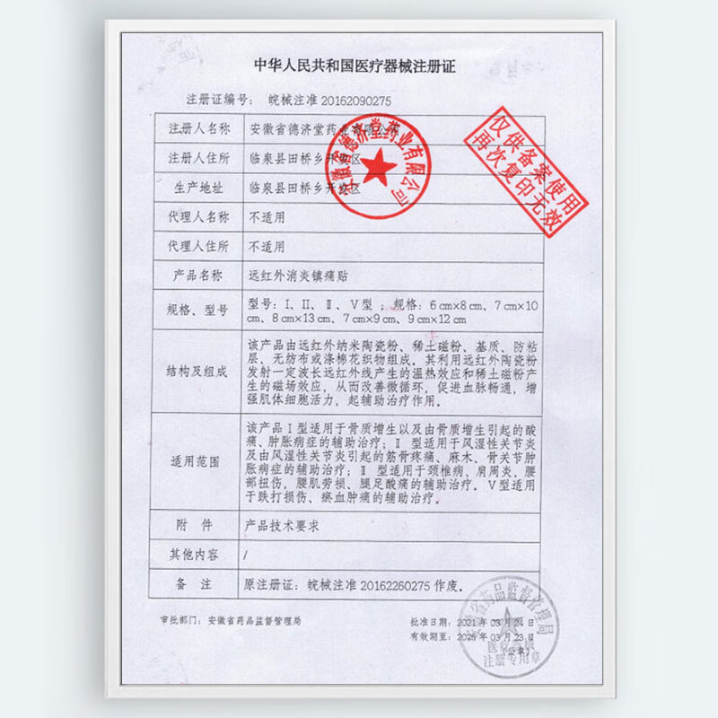 老祖宗膏藥颈椎病肩周炎跌打损伤腰肌劳损止痛扭伤膝盖疼痛远红外消炎镇痛贴 【颈肩腰腿型】1贴/袋×24贴