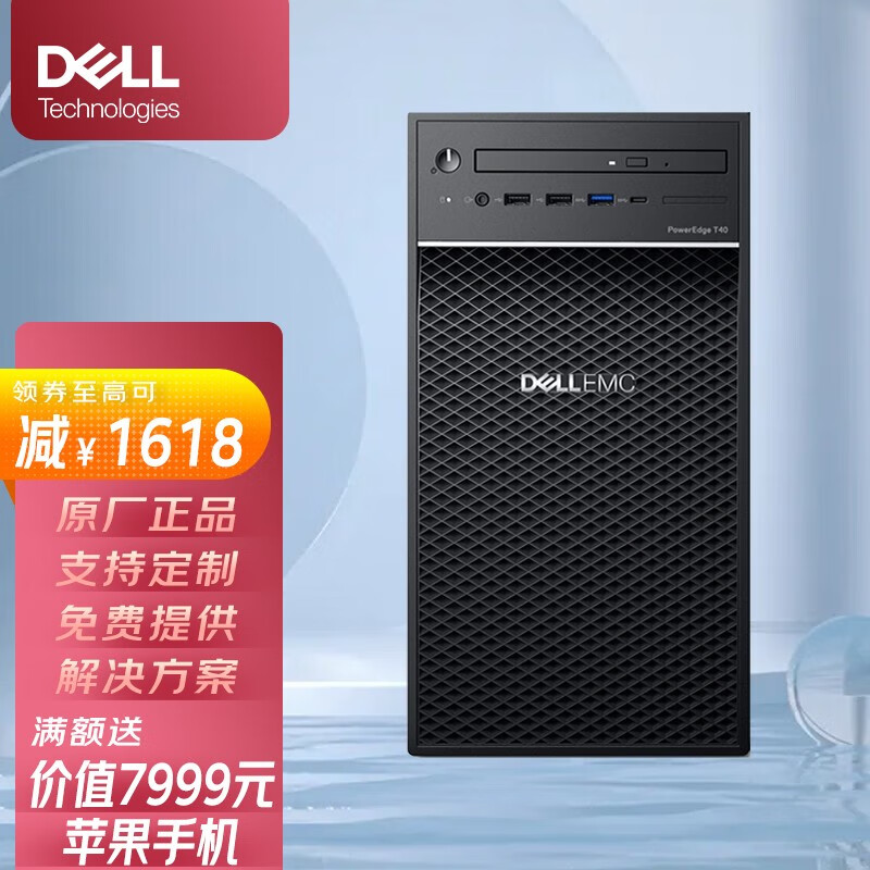 戴尔（DELL） T40丨T140丨T150丨T340 塔式服务器主机 T40 G5400 3.7GHz  2核心4线程 8G 内存丨1*1T SATA桌面怎么看?
