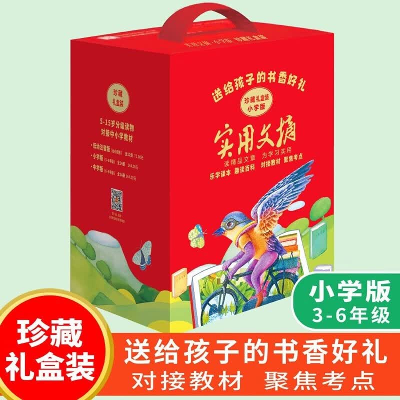 2022《实用文摘》小学版 珍藏礼盒装 全年套装 共24本送给孩子的书香好礼使用感如何?