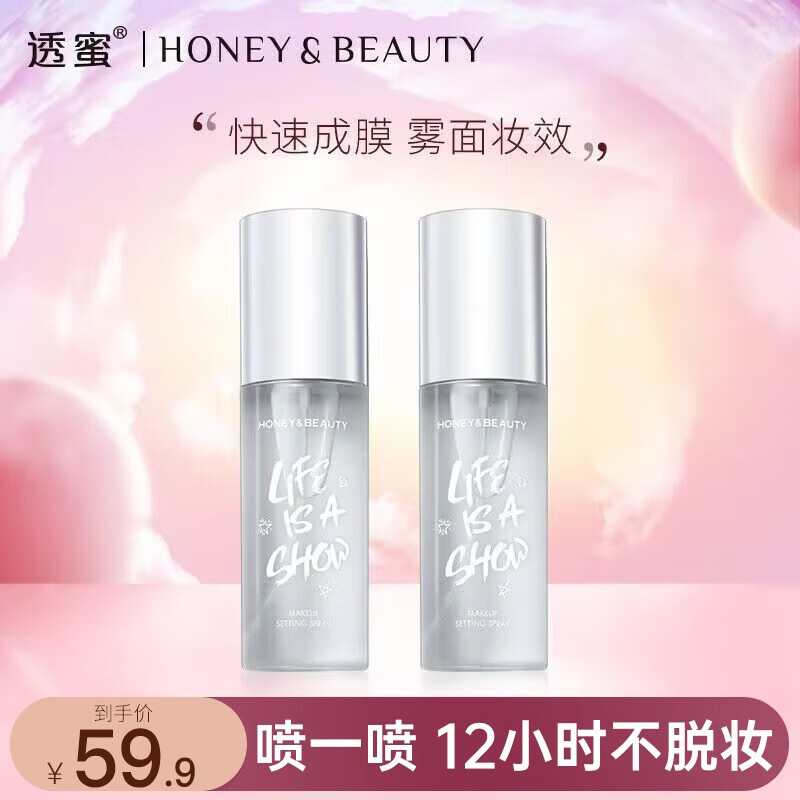 透蜜 定妆喷雾控油补水保湿喷雾持久定妆不卡粉干皮不易脱妆散粉蜜粉 琉光星河（水感妆效）