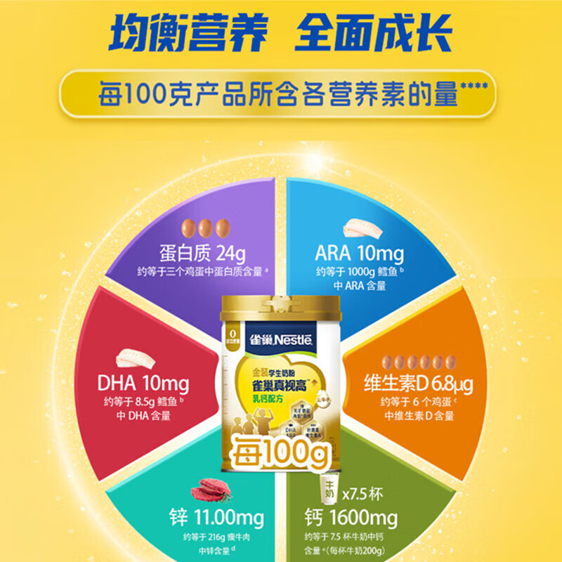 雀巢（Nestle）奶粉 爱思培 脑力加油站 学生奶粉 真视高金装学生奶粉 800g*1罐